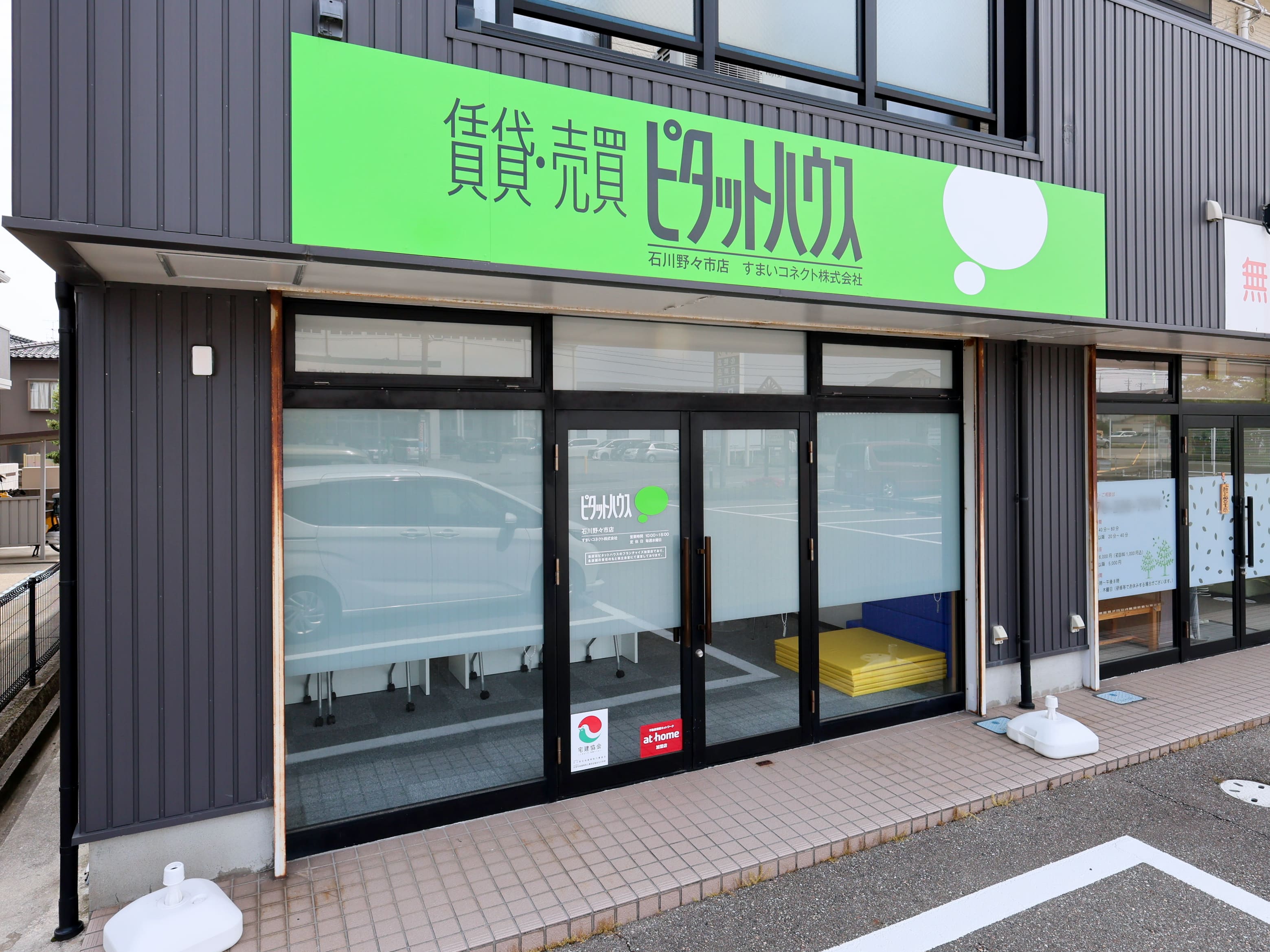 ピタットハウス石川野々市店