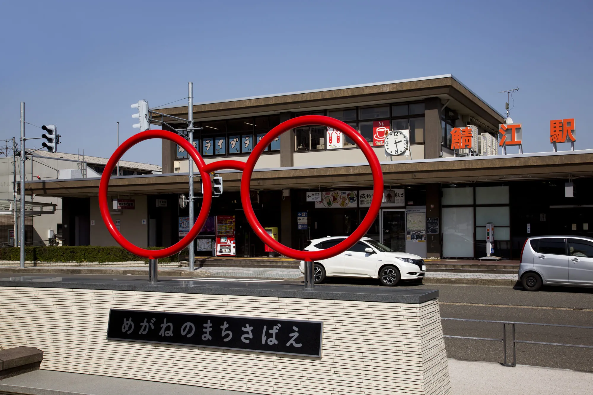 鯖江市