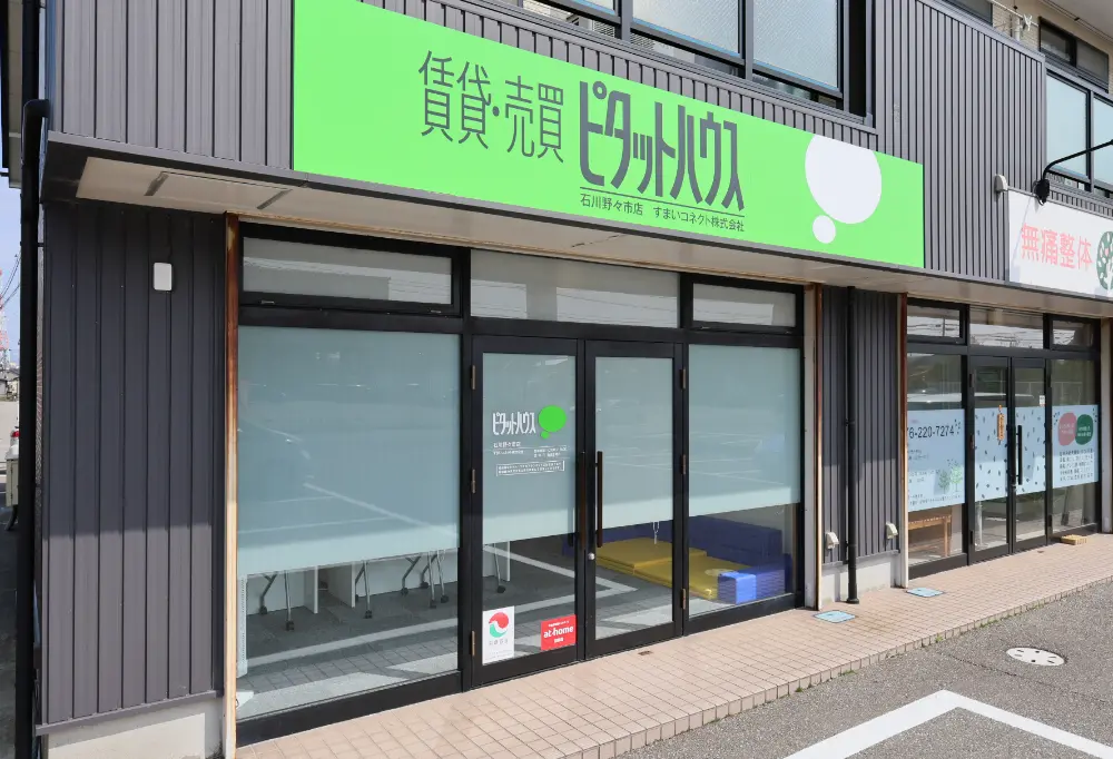ピタットハウス石川野々市店